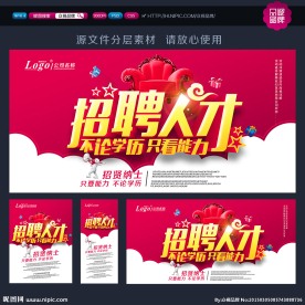 招聘