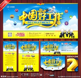 招聘会