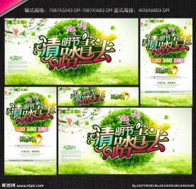 清明节 春游 踏青