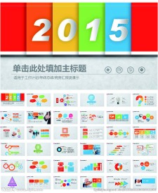 2015年ppt