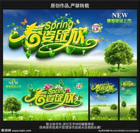 春季促销海报