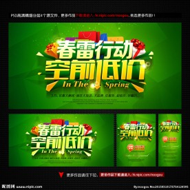 春季促销