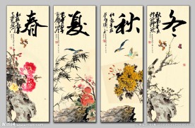 春夏秋冬