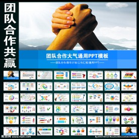 团队合作共赢新年工作计划PPT
