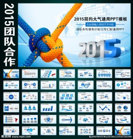 团队合作2015新年计划PPT