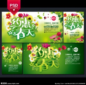 春天 春季