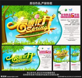 春季促销海报