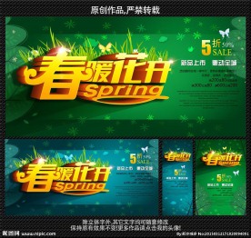 春季促销海报