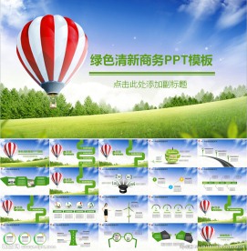 绿色清新商务PPT模板