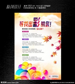 寻找最出色的你海报设计