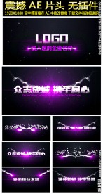 AE企业宣传片片头模板