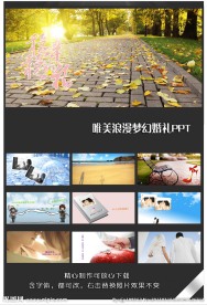 浪漫唯美梦幻婚礼ppt动态