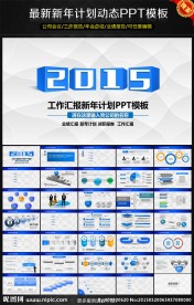 蓝色大气动态通用PPT 模板