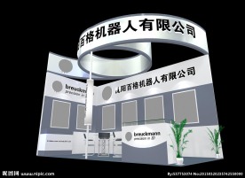 沈阳百格机器人有限公司