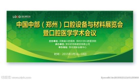 绿色会议展板展会背景