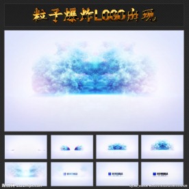 七彩粒子烟雾LOGO片头模板