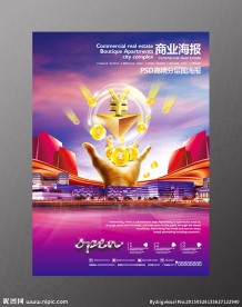 商业地产海报