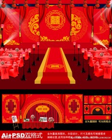 中式婚礼设计 婚礼背景设计