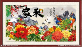 花开富贵