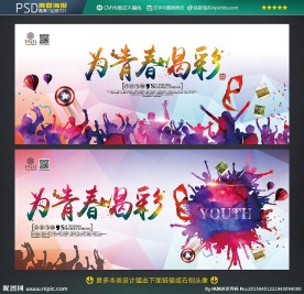 青春海报