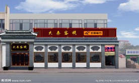 饭店门头装修