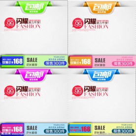 淘宝直通车砖石展位模板