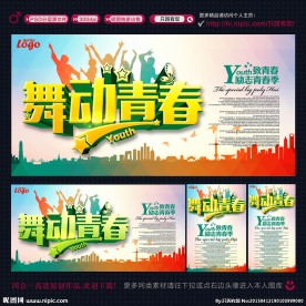 青春海报