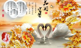 花开富贵