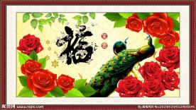 花开富贵