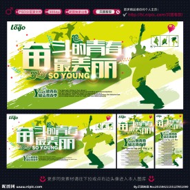 青春海报
