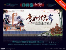 贵州少数民族织布