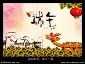 端午节