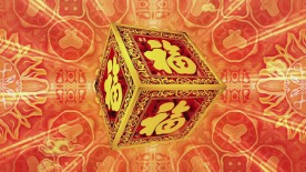 辉煌大气喜庆福字开场片头