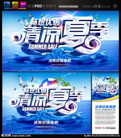 夏天海报