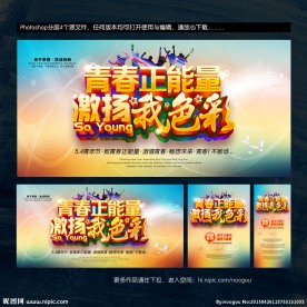 青春海报