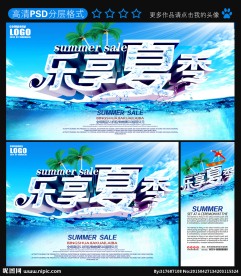 夏天海报