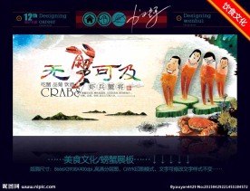 螃蟹海报