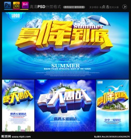 夏天海报