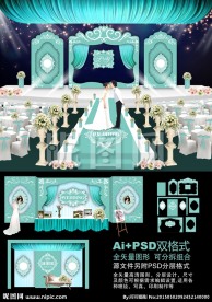 蒂芙尼蓝色婚礼背景 高端婚礼