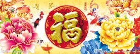 百福图