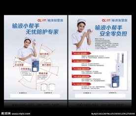 输液报警器促销DM宣传单