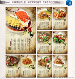 湘菜宣传海报图片