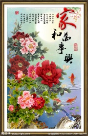 家和万事兴
