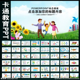 儿童幼儿园学校教育卡通PPT