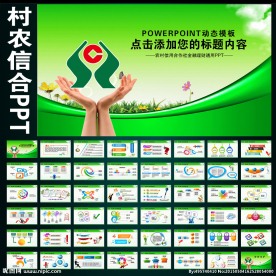 农村信用合作社金融理财PPT