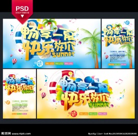 夏天海报