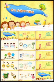 幼儿卡通PPT模板