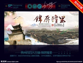 贵州锦屏隆里古城