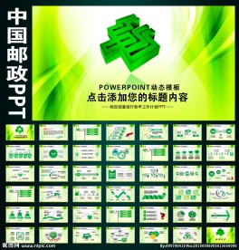中国邮政储蓄金融理财工作PPT