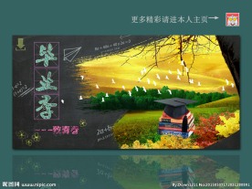毕业季